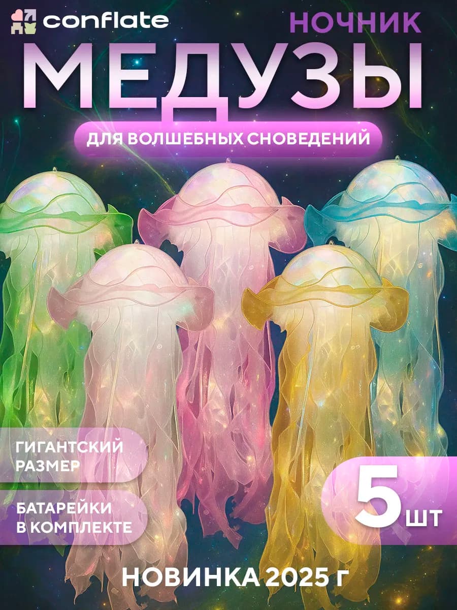 Ночник медуза светильник детский декоративный