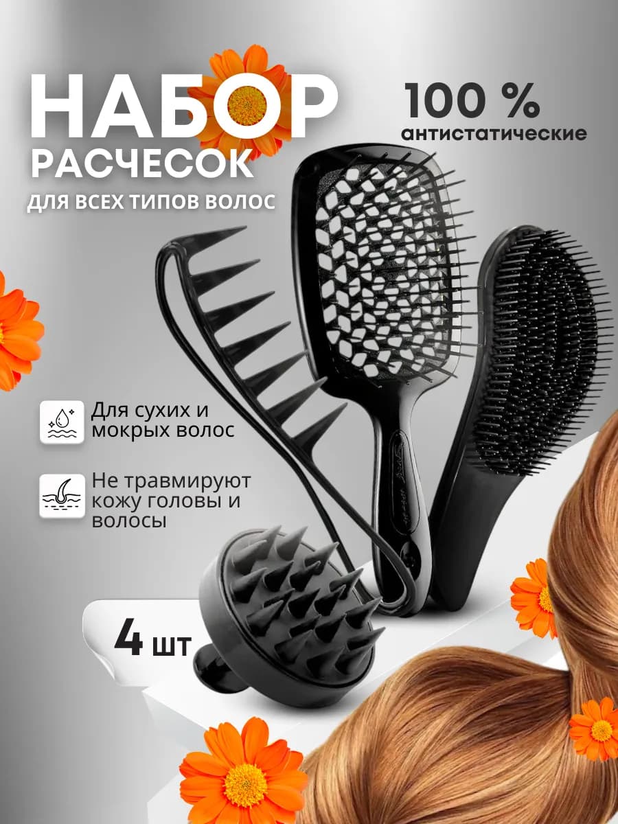 Расческа для волос массажная набор