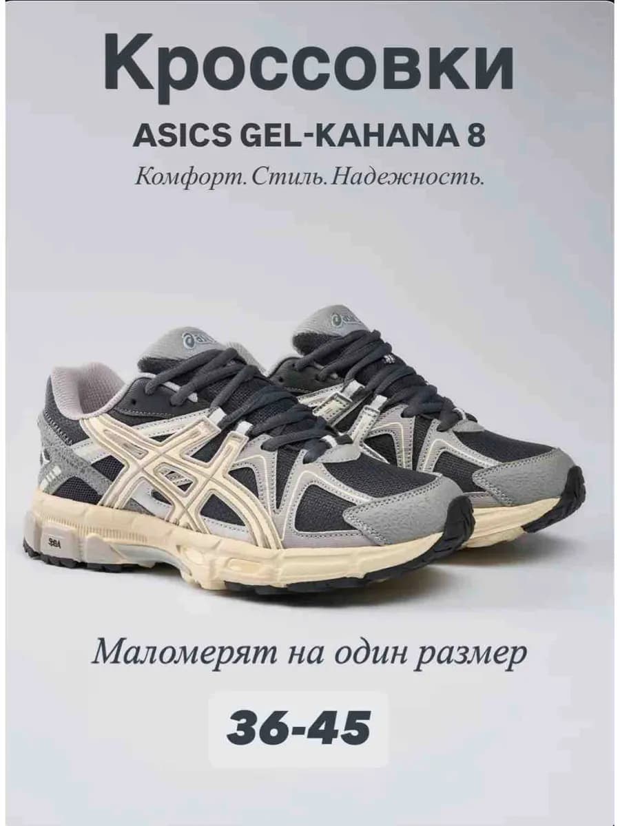 Кроссовки Gel Kahana 8 Спортивные