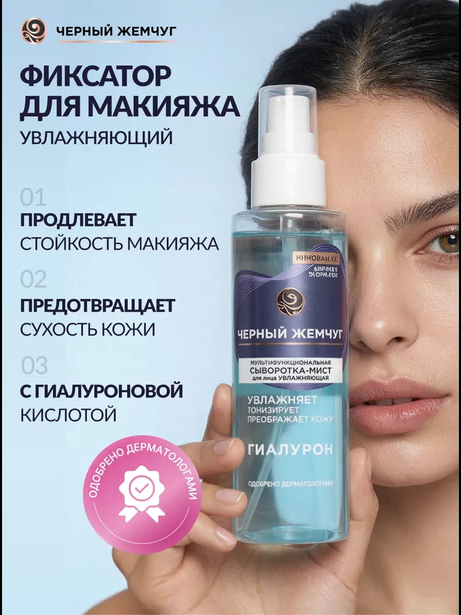 Увлажняющий спрей мист для лица с гиалуроновой кислотой