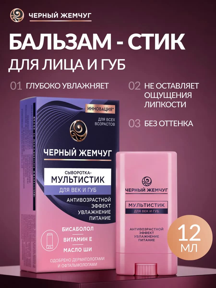Увлажняющий бальзам-крем для губ и век