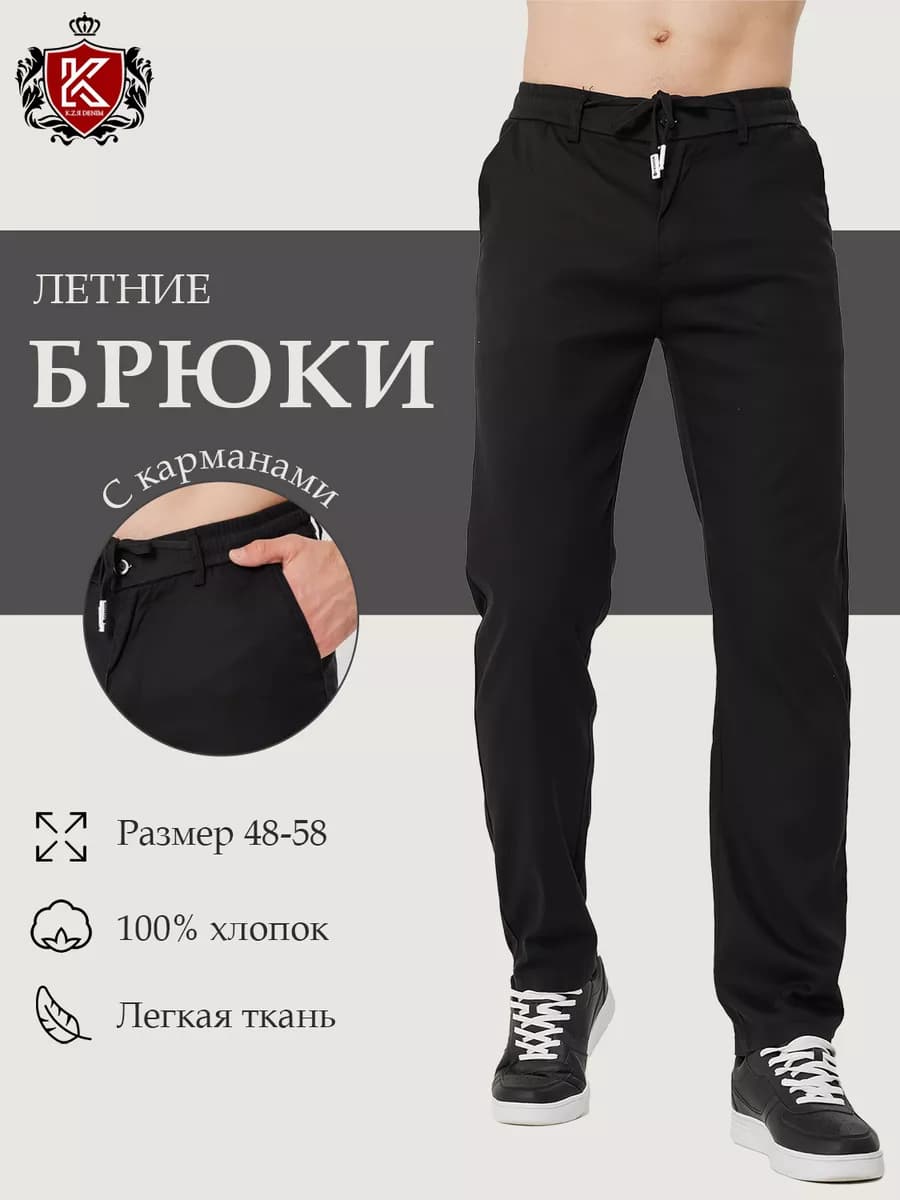 Брюки прямые однотонные