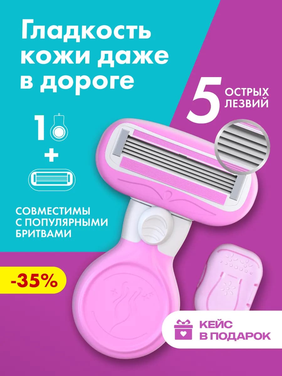 Мини бритва, станок для бритья женский