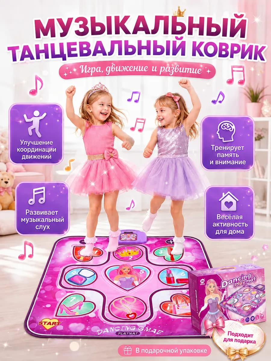 Танцевальный коврик для детей игровой