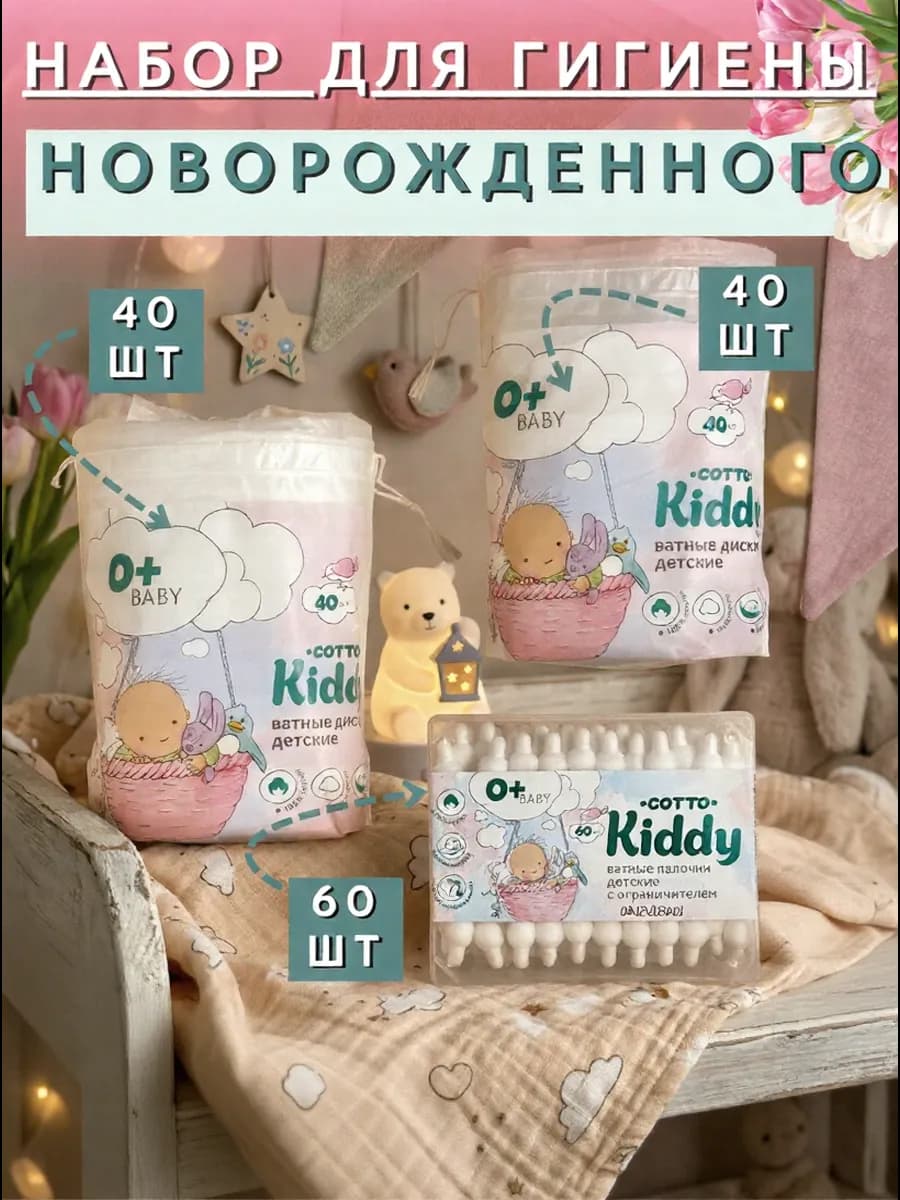 Набор ватных дисков 2 уп. и палочек для новорожденных 0+