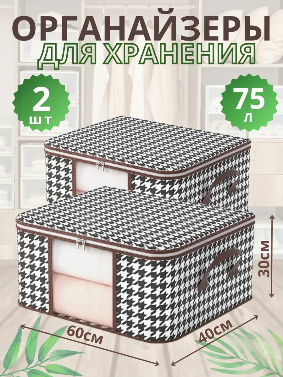 Органайзеры для хранения белья и вещей