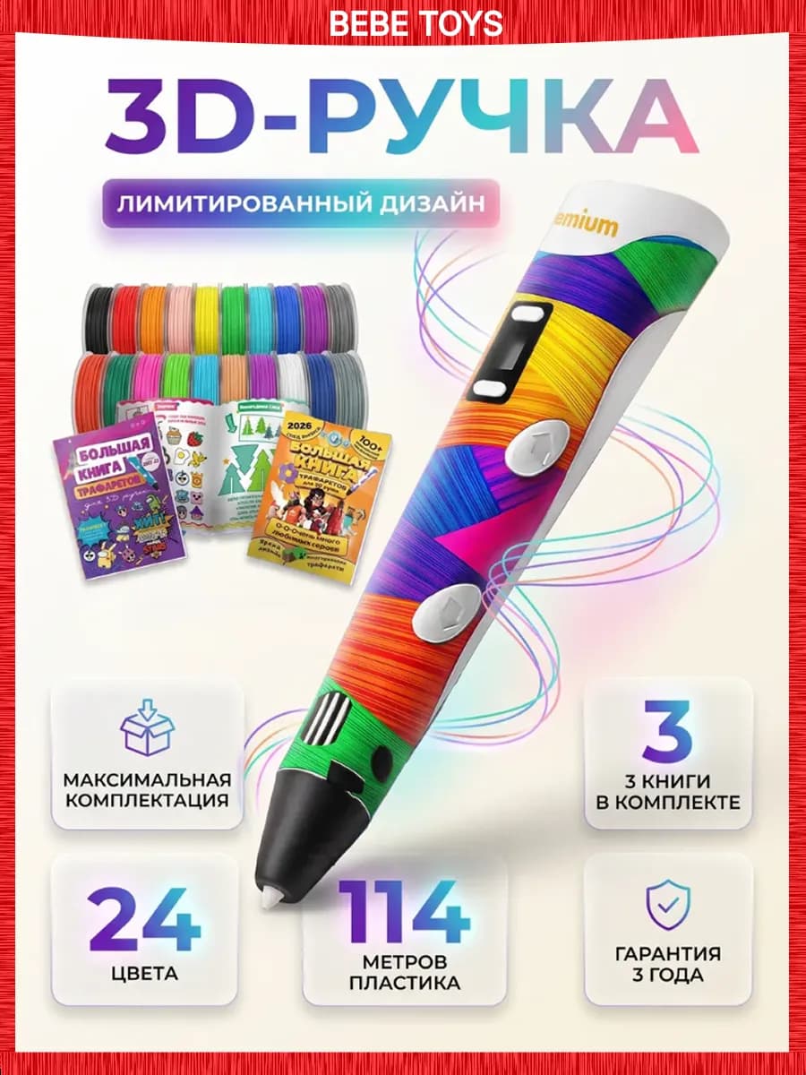 3д ручка набор для творчества