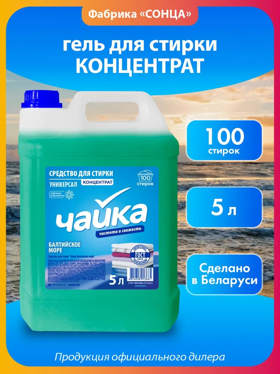 Гель для стирки универсальный концентрат, 5л