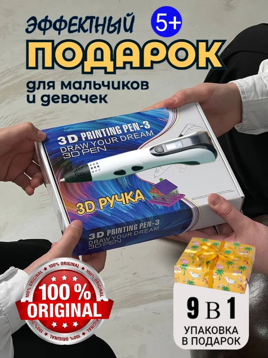 Подарок ребенку 5 - 15 лет