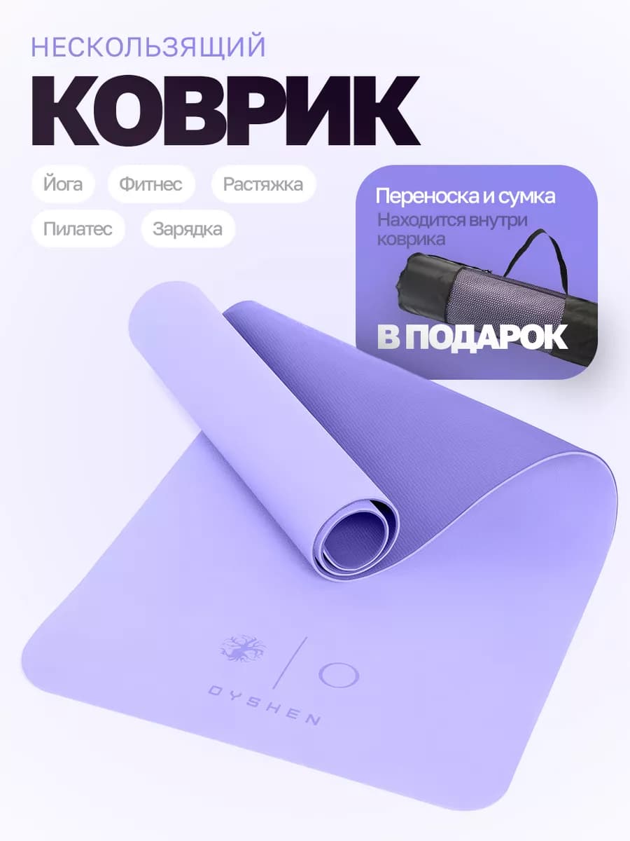 Спортивный коврик для йоги фитнеса нескользящий