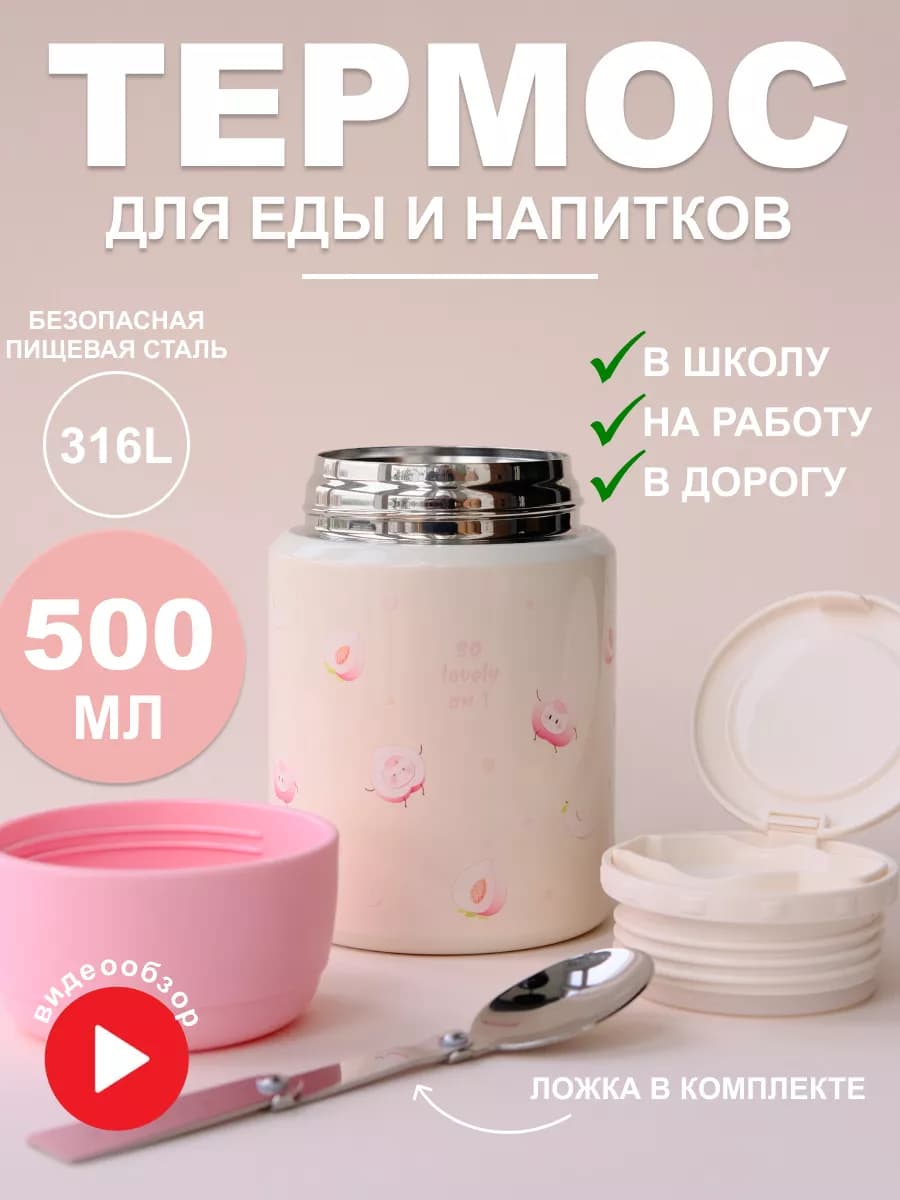 Термос для еды с широким горлом 0.5 л металлический