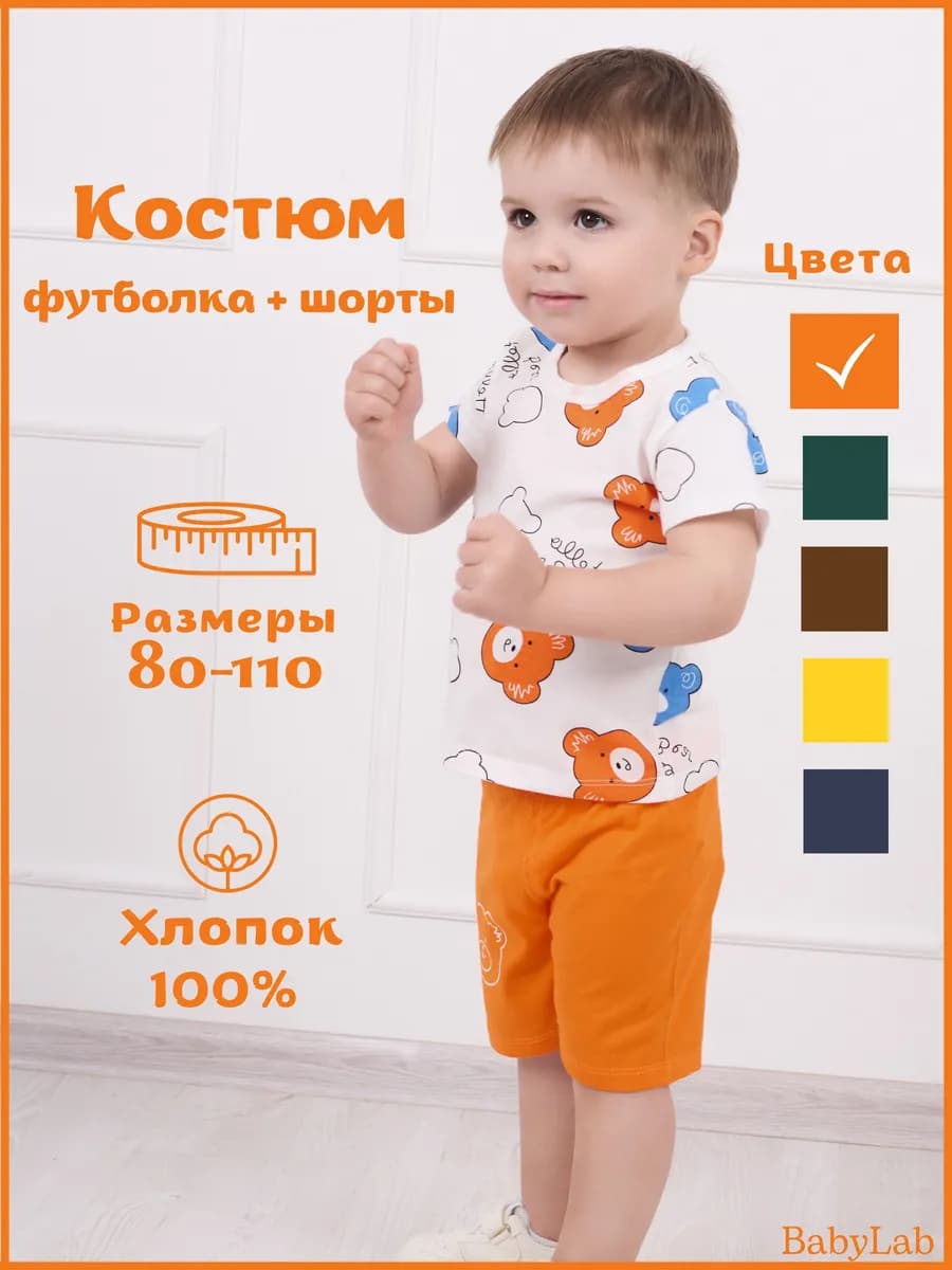 Костюм летний детский футболка с шортами