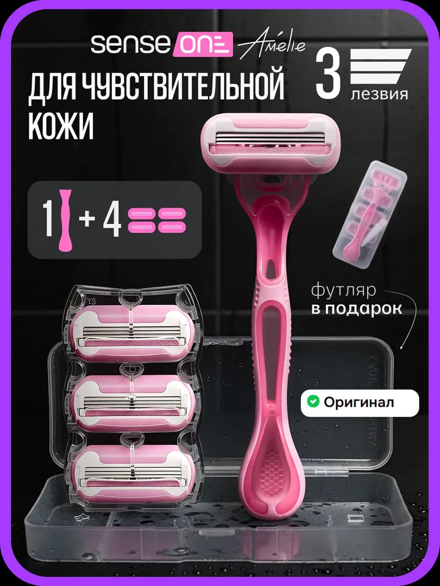 Бритва женская станок для бритья с 4 кассетами Amélie