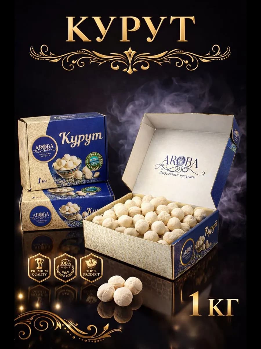 Курут сырный натуральный продукт 1 кг для гурманов