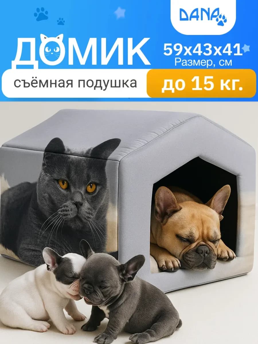 Домик для кошки и собаки мелких и средних пород.Будка