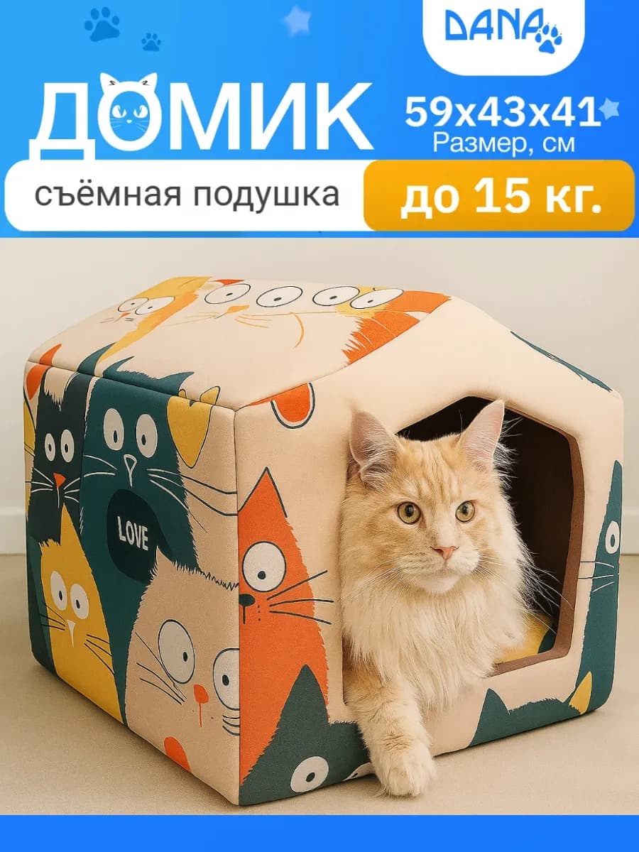 Домик для кошки и собаки мелких и средних пород.Будка