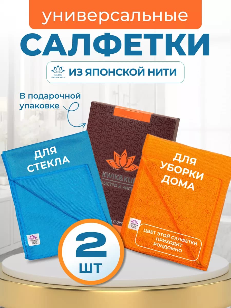 Салфетки тряпки для мытья окон стекол зеркал уборки набор