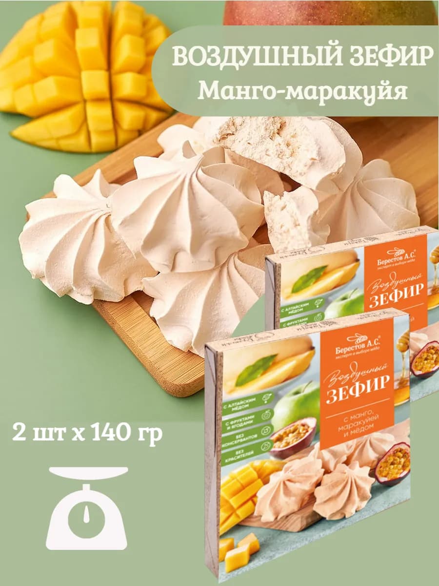 Воздушный зефир Манго-маракуйя, 140г
