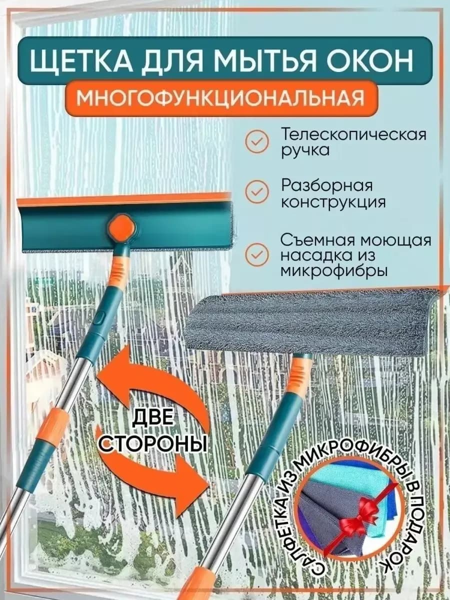 Щетка для мытья окон телескопическая окномойка