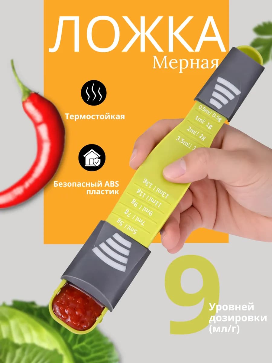 Мерная ложка весы в граммах кухонная