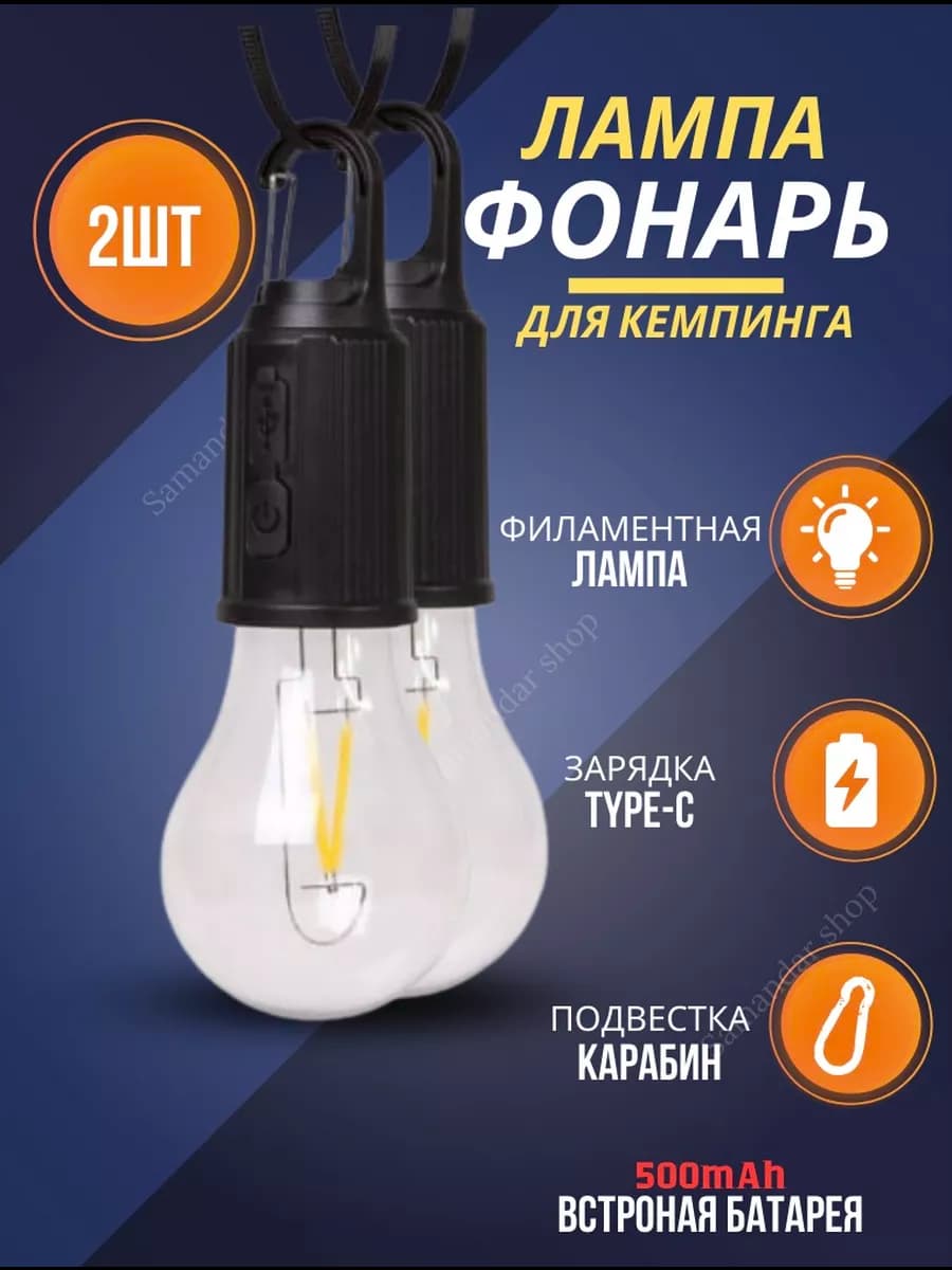 Лампа фонарь аккумуляторная для кемпинга светодиодная