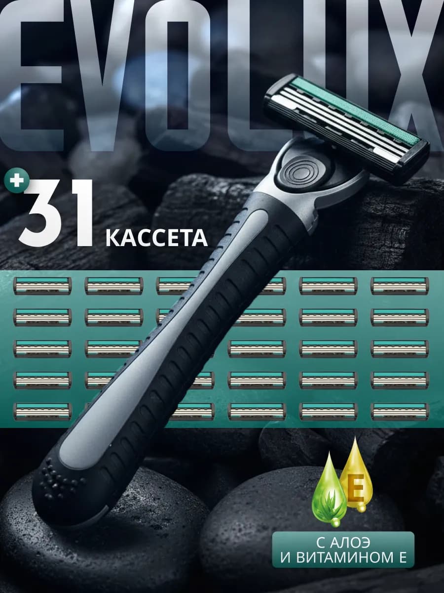 Бритва мужская Evolux