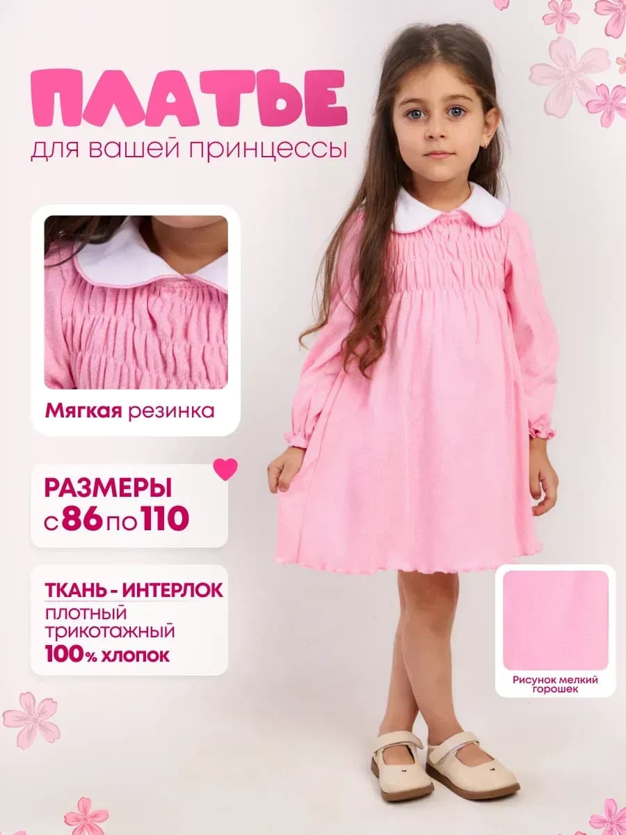 Платье с длинным рукавом для девочки