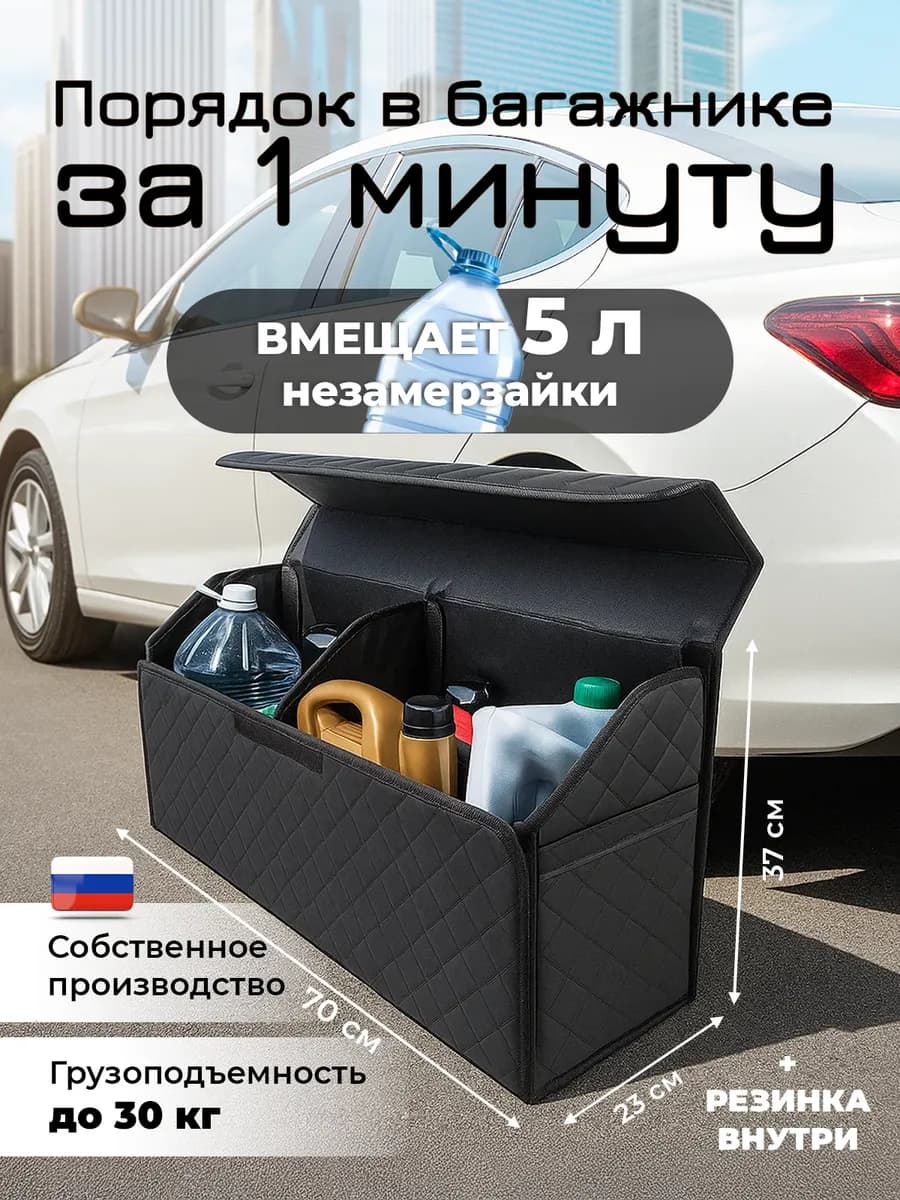 Органайзер складной в багажник автомобиля