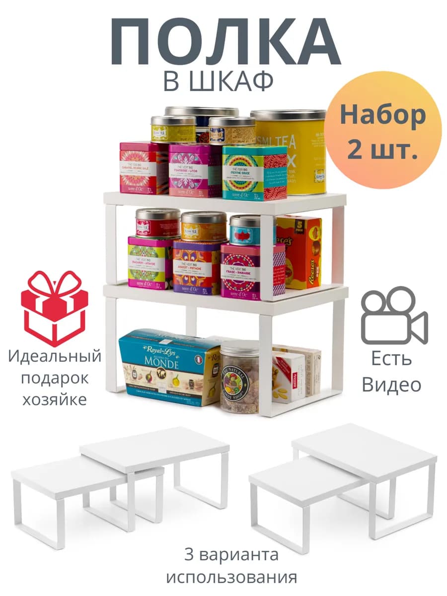 Полка в шкаф для кухни 2 шт HW Europe