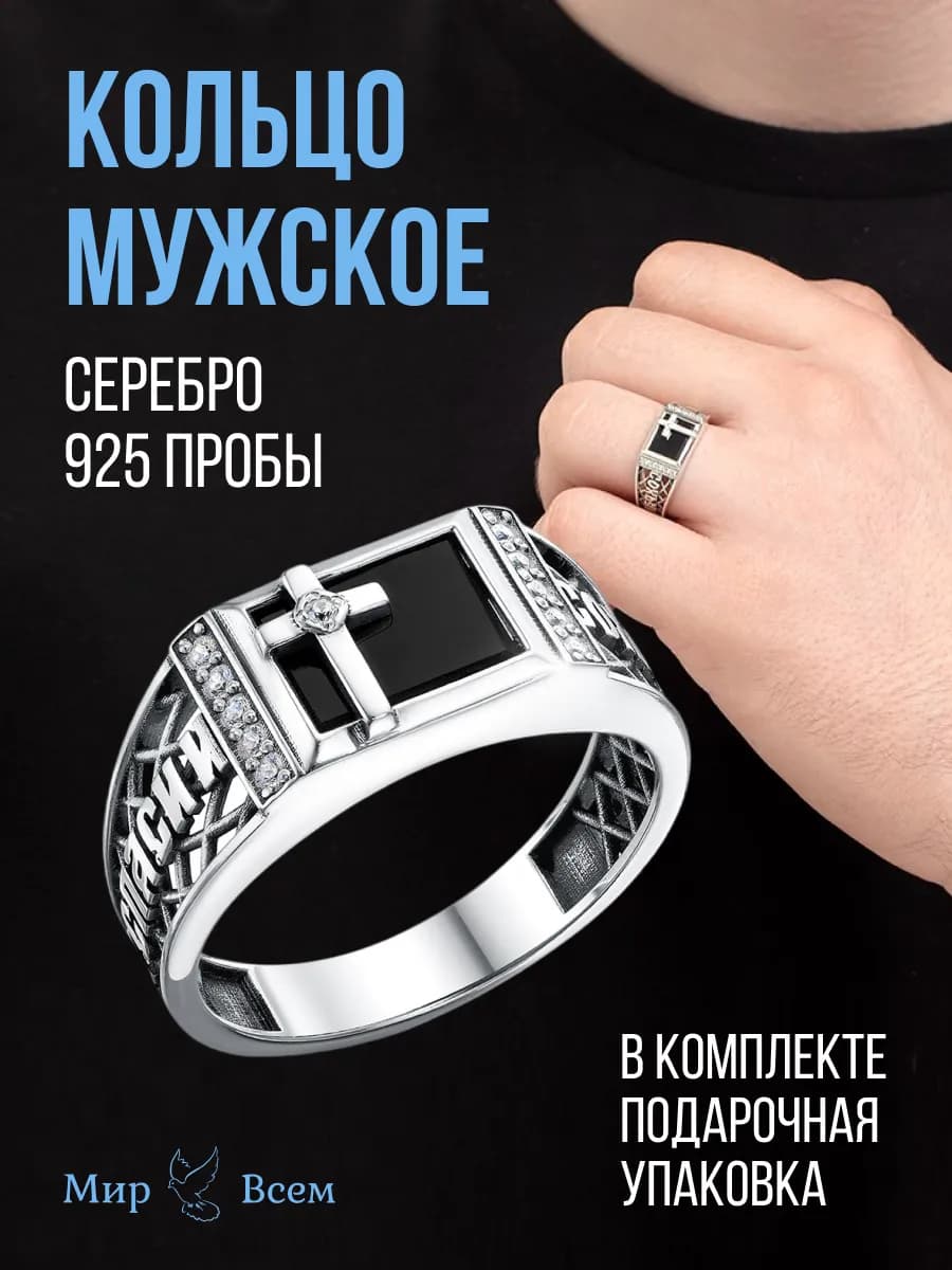 Кольцо печатка серебро 925 Спаси и Сохрани православное
