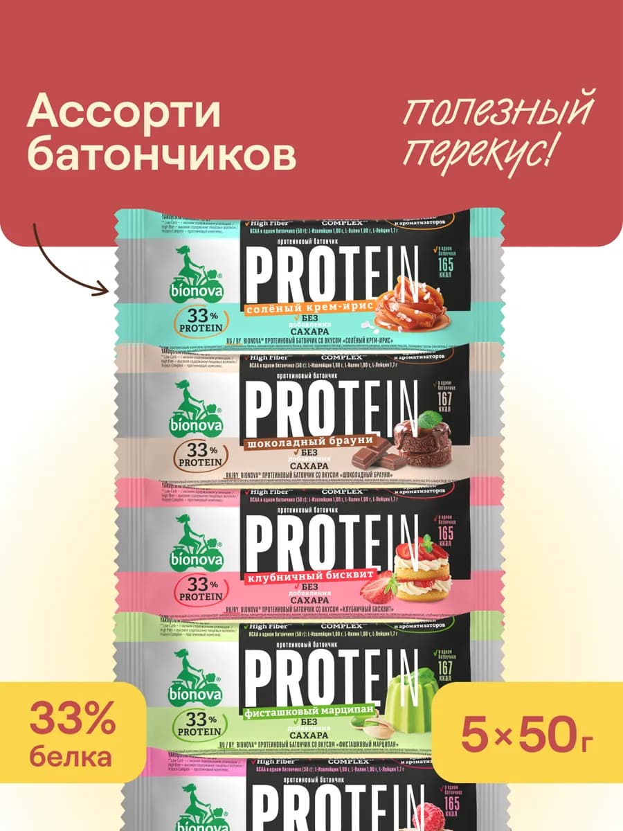Батончик протеиновый ассорти вкусов 5 шт