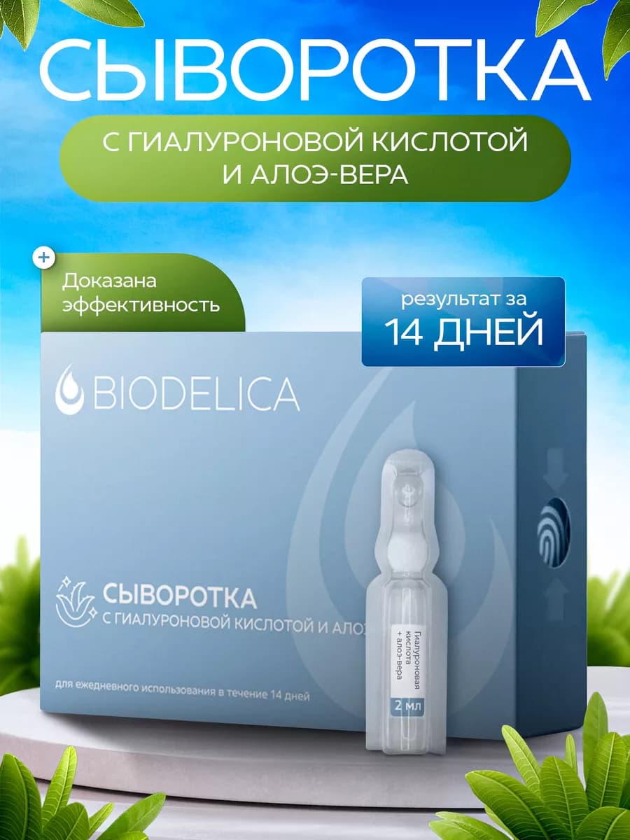 Сыворотка для лица увлажняющая с Алое Вера