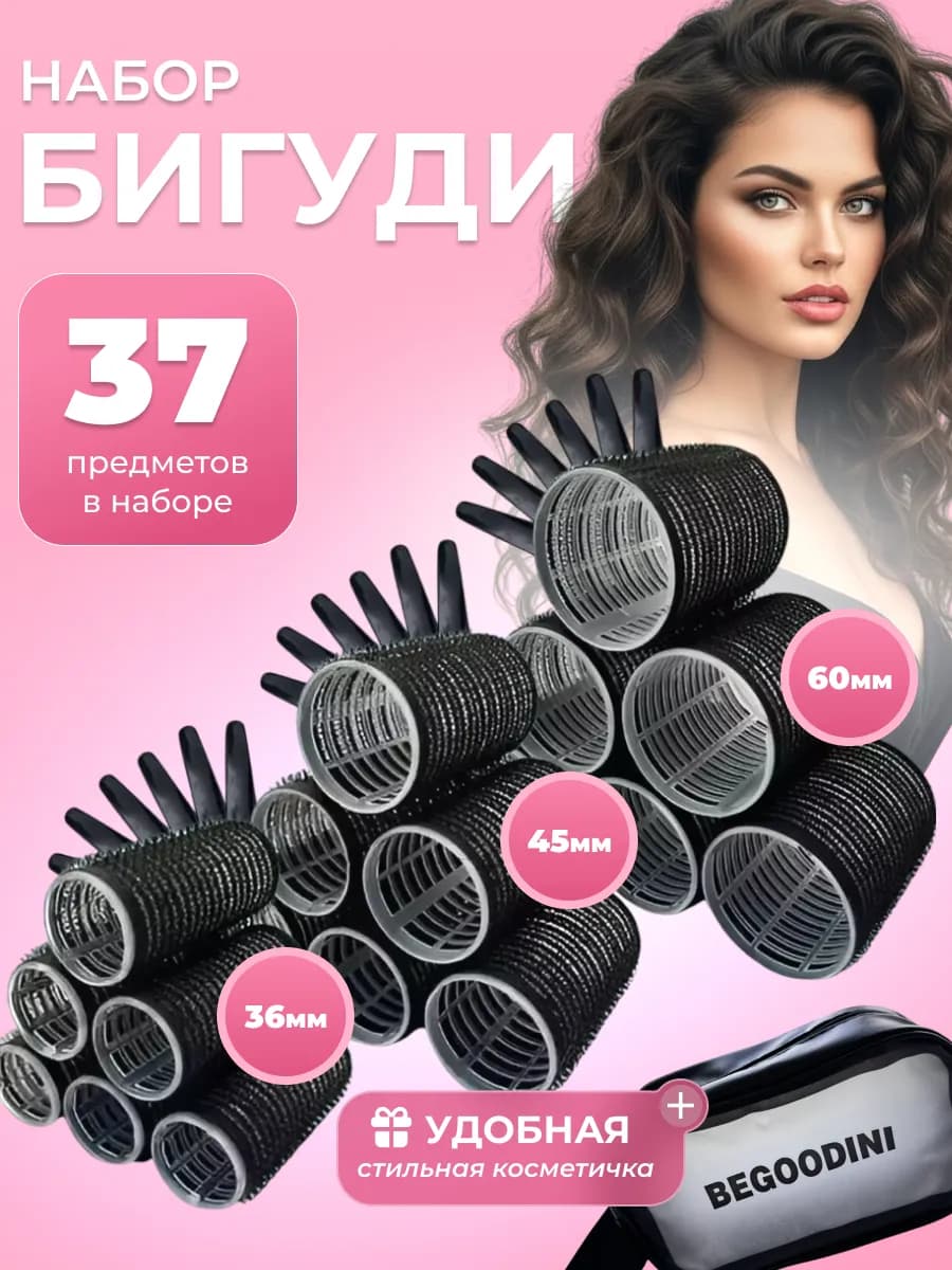 Бигуди липучки большие для локонов и объема