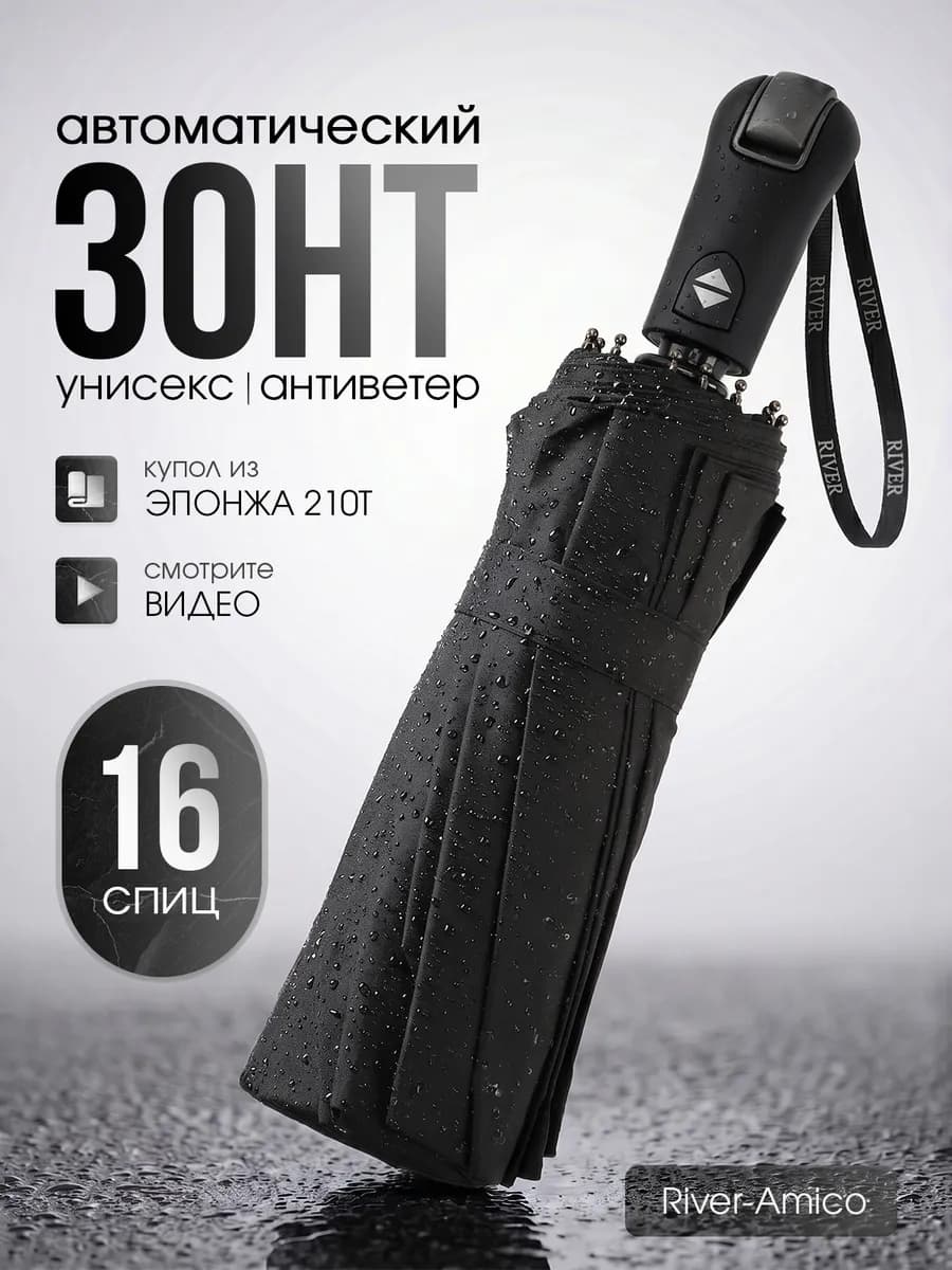 Зонт автомат антиветер усиленный 16 спиц