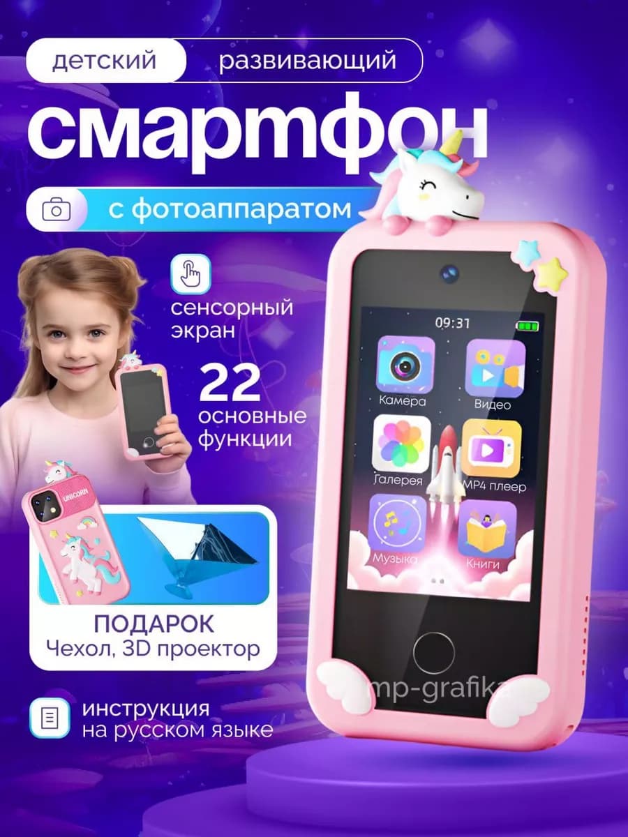 Детский интерактивный телефон подарок девочке