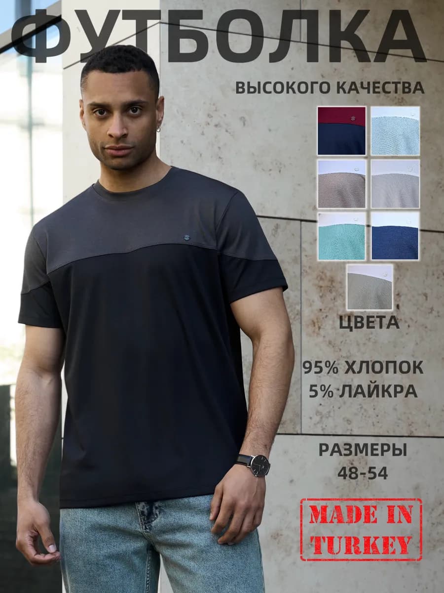 Футболка мужская