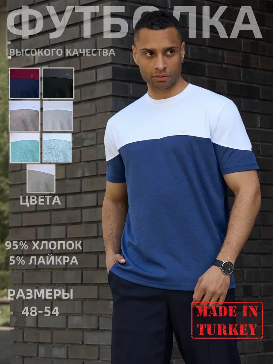 Футболка мужская