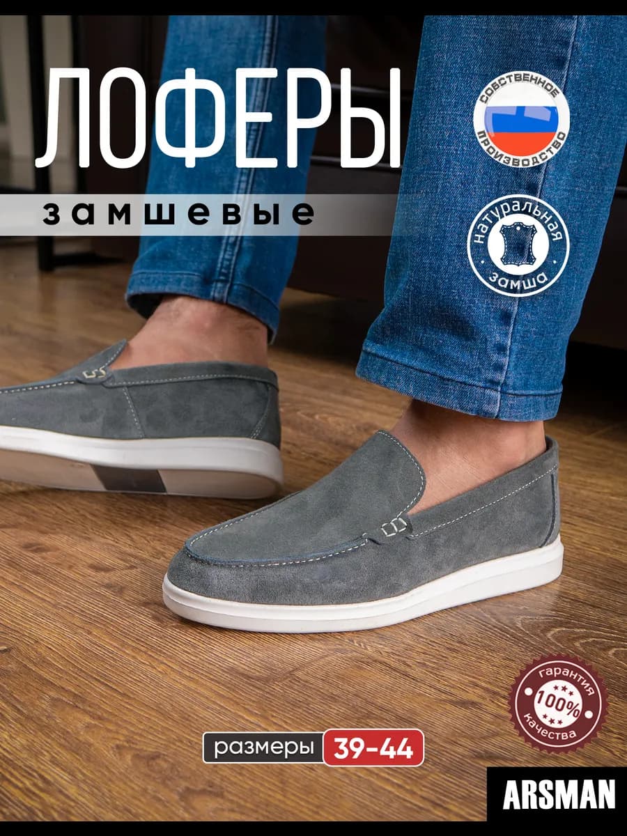 Лоферы замшевые
