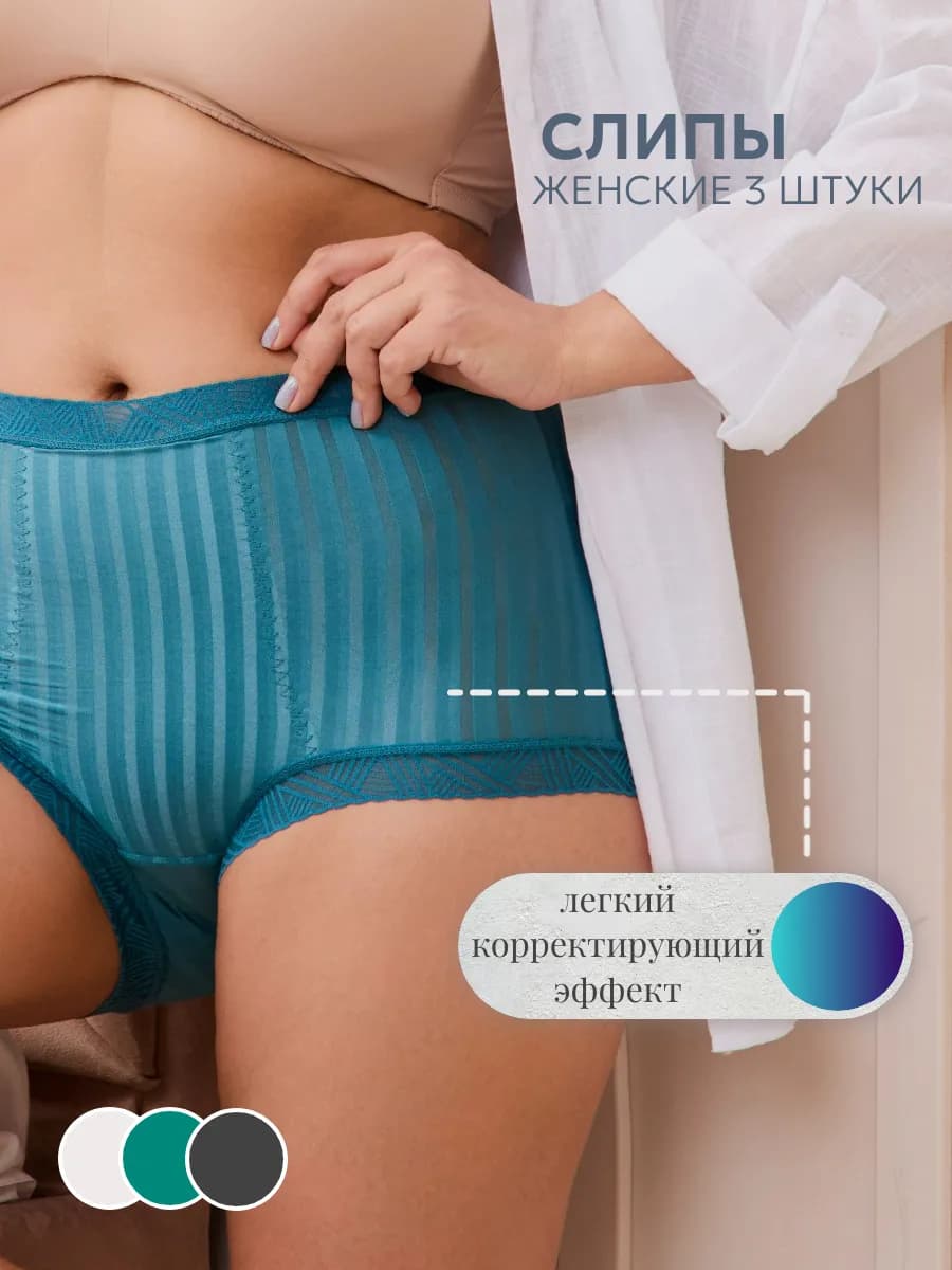Трусы слипы корректирующие набор 3 шт