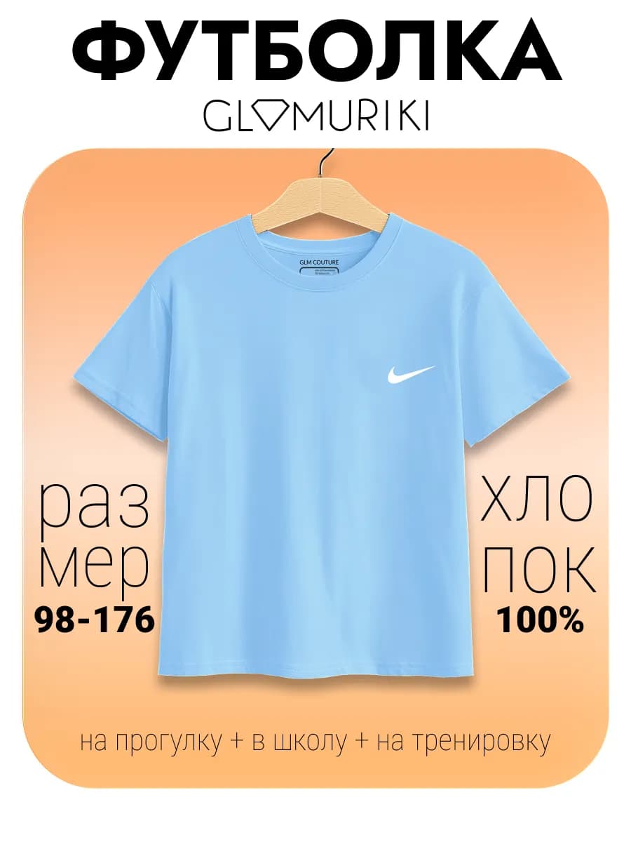 Футболка для школы спорта дома