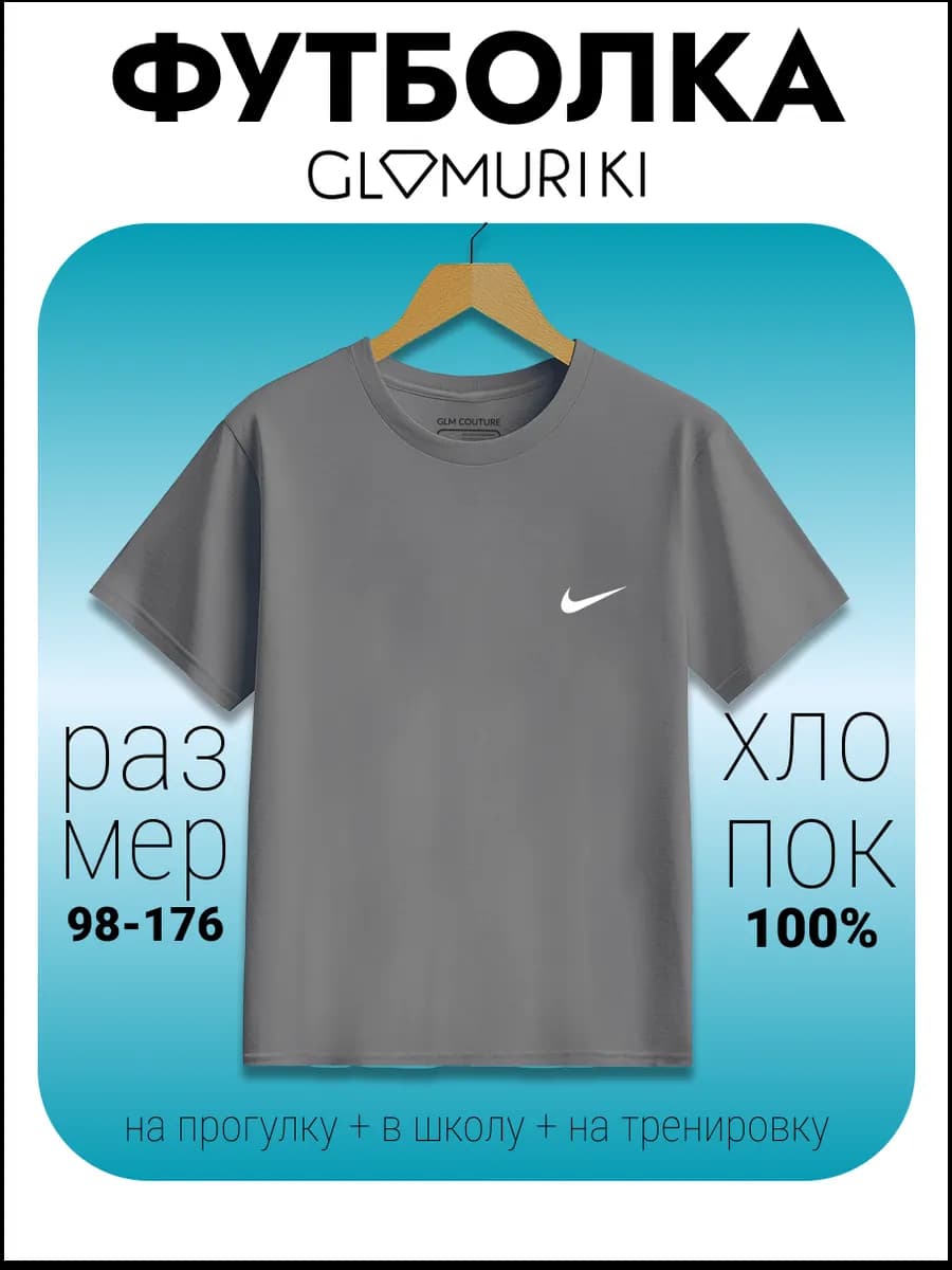 Футболка для школы спорта дома
