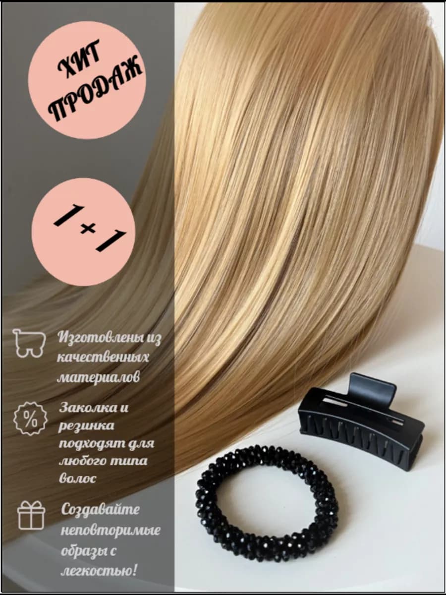 Набор стильных аксессуаров для волос заколка и резинка