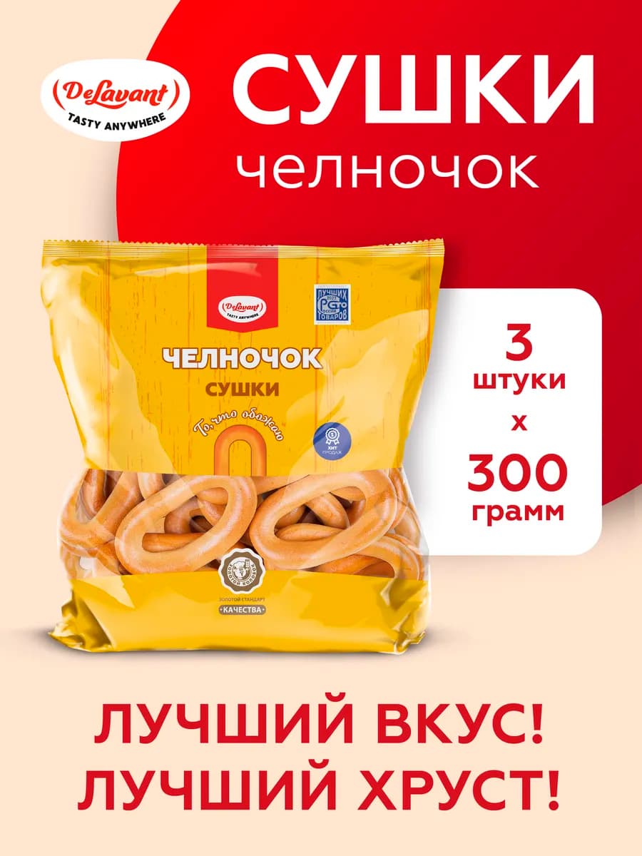 Сушки "Челночок" 300гр. х 3шт