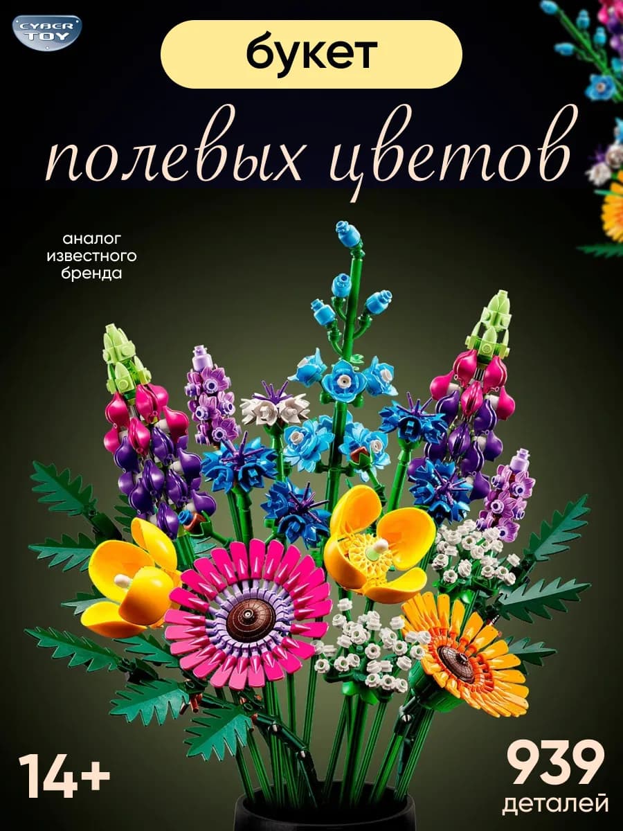 Конструктор цветы набор Flowers Букет