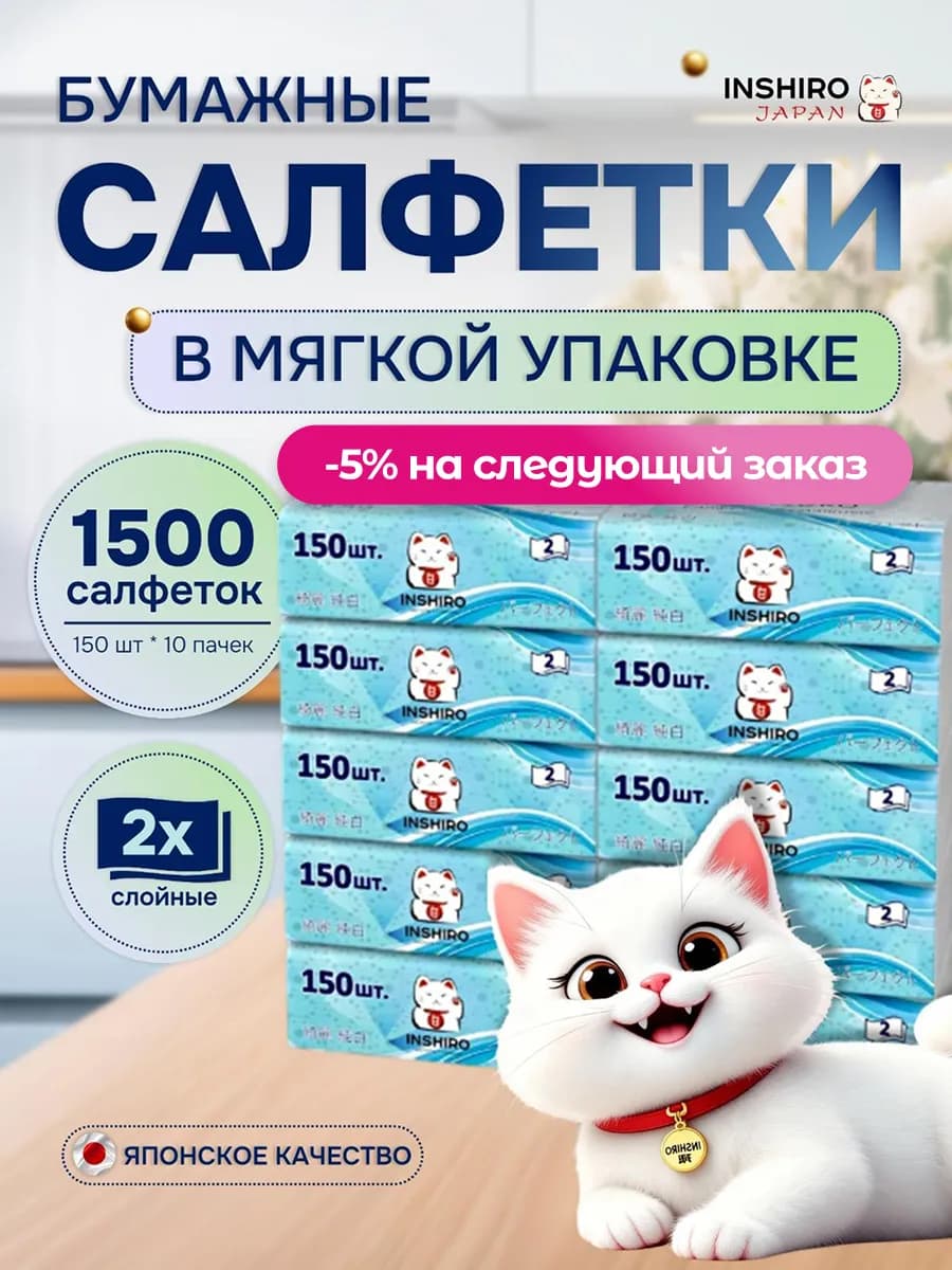 Салфетки бумажные 1500 шт в мягкой упаковке сухие