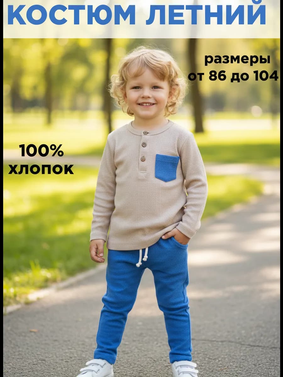 Костюм вафельный повседневный