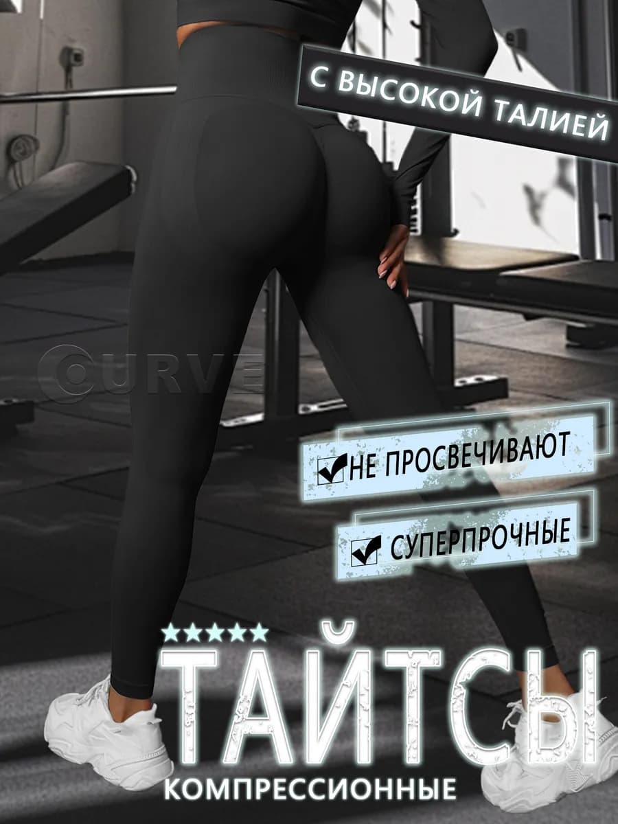 Утягивающие тайтсы с пушап спортивные