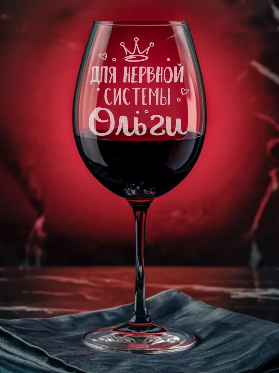 Подарочный бокал с именем Ольга