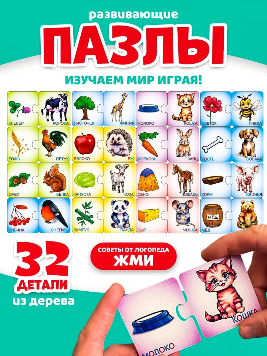 Развивающие пазлы для малышей КТО ЧТО ЕСТ - фото 1