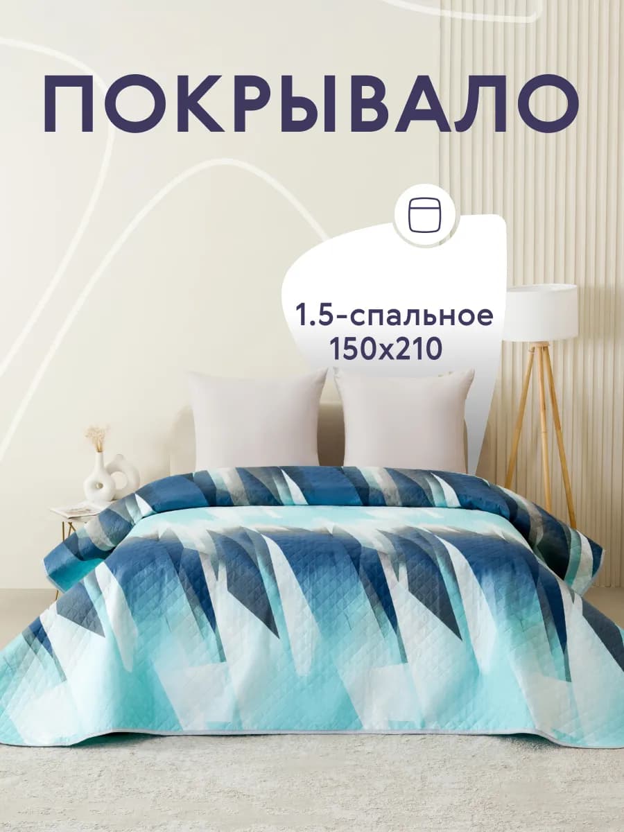 Покрывало на кровать диван 150х210 см стеганое двустороннее